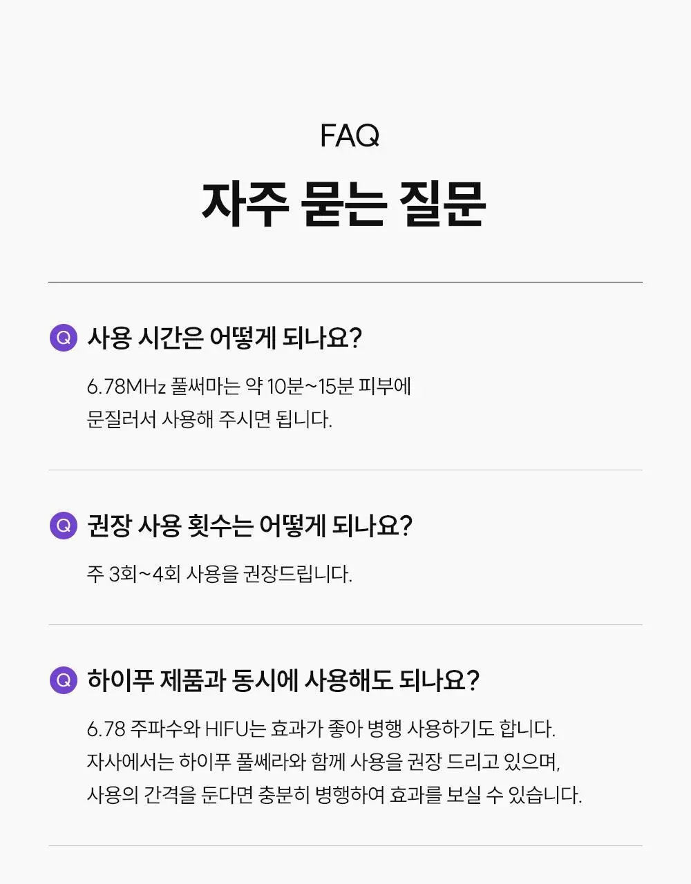 [장나라 PICK] EOA 6.78Mhz 풀써마 상세페이지 28